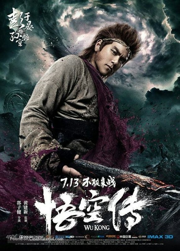 หนังจีนกำลังภายใน Wukong 2017 หงอคง กำเนิดเทพเจ้าวานร 1