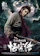 New Classics Media หนังจีนกำลังภายใน Wukong 2017 หงอคง กำเนิดเทพเจ้าวานร 1
