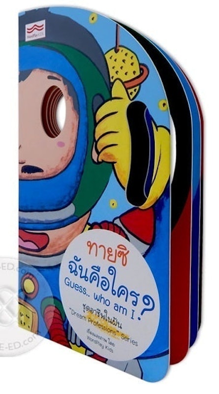 ทายซิฉันคือใคร 1