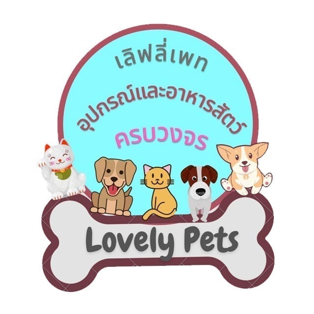 ร้านขายอุปกรณ์สุนัข กรุงเทพ Lovely Pets 1