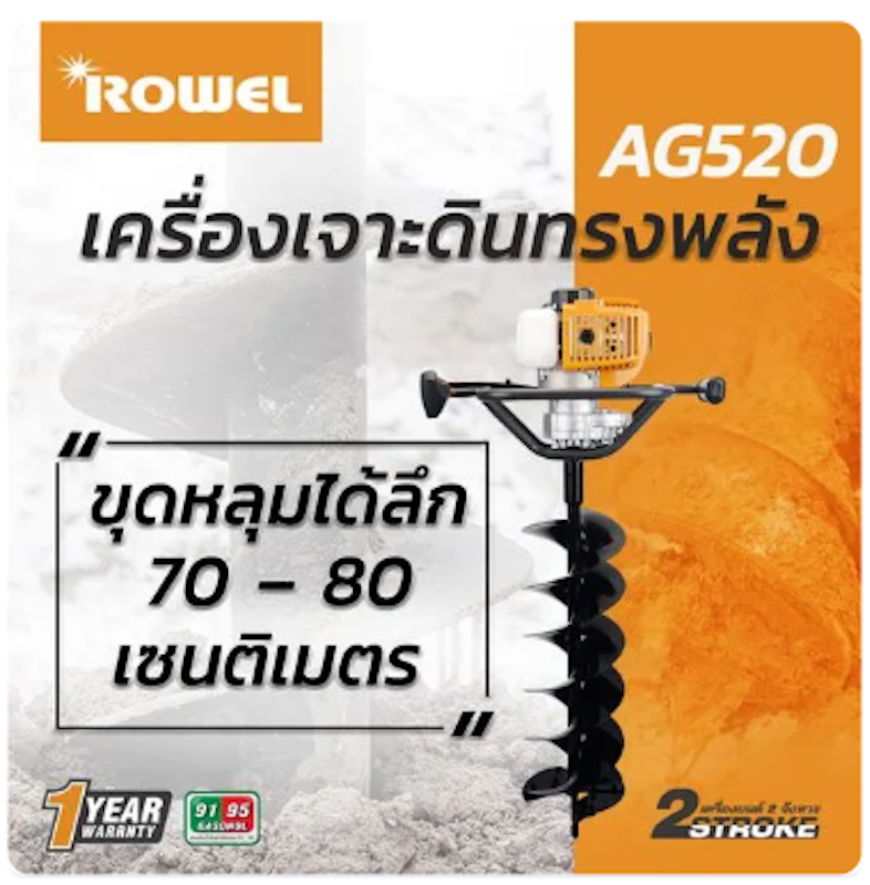 เครื่องเจาะดิน 2