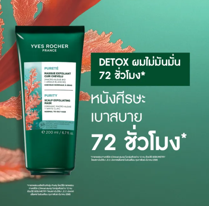 มาส์กและสครับ Pure Detox 2-in-1 Mask Pre-Shampoo 2