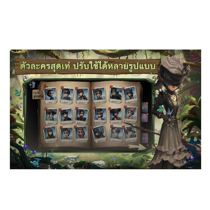 เกมมือถือ เล่นกับเพื่อน Identity V 3