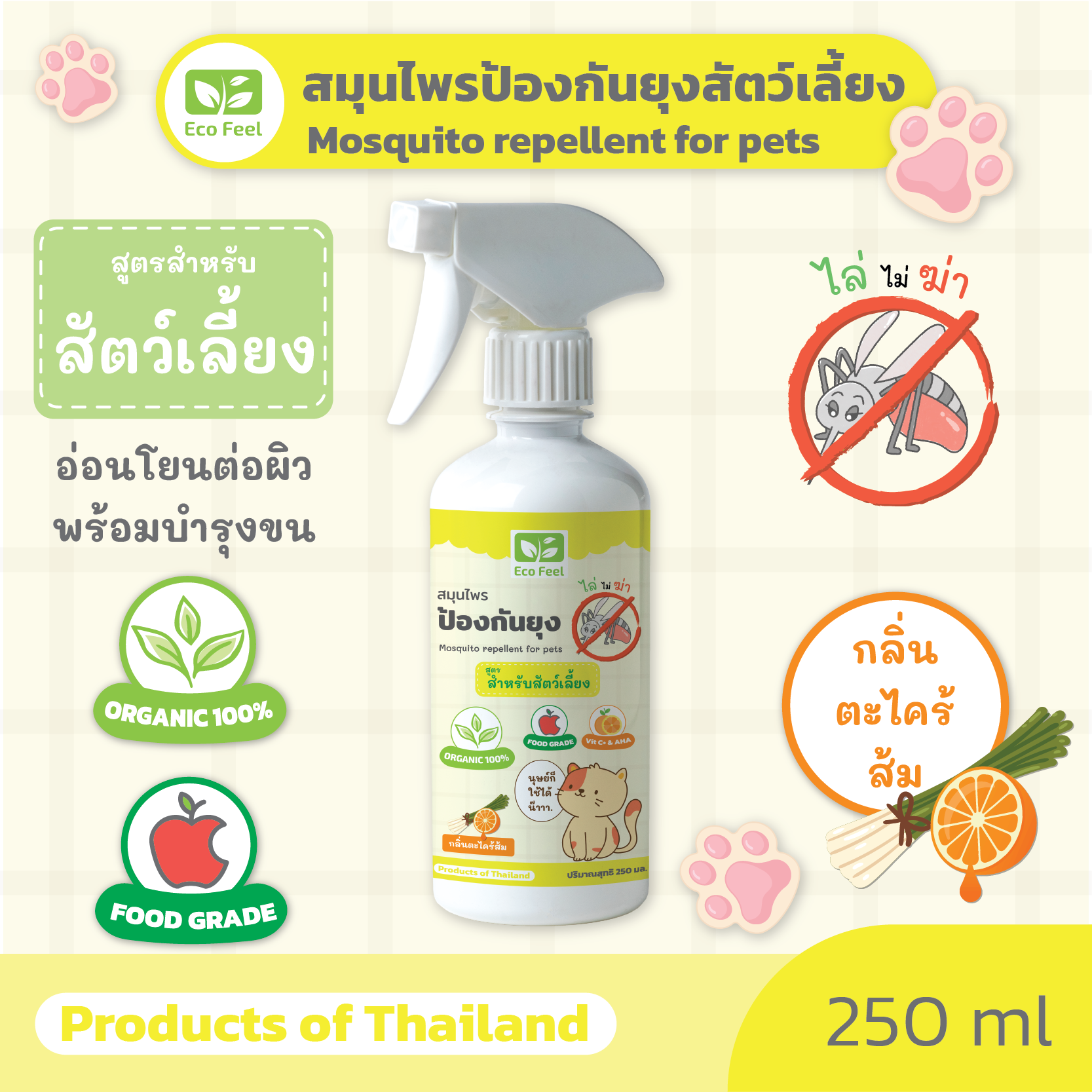 สเปรย์สมุนไพรไล่ยุง สูตรสำหรับสัตว์เลี้ยง Organic 100% 2