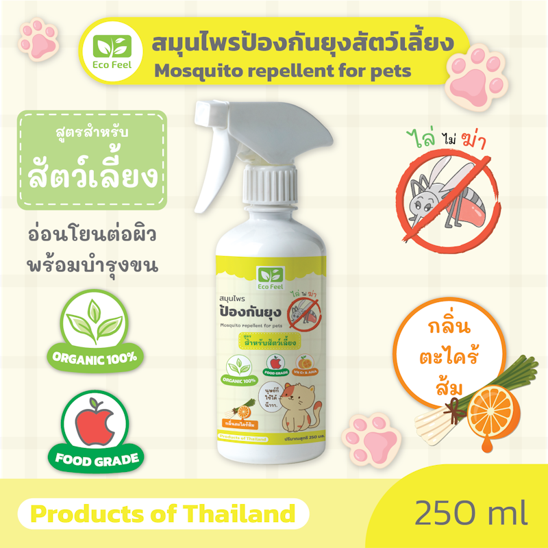 สเปรย์สมุนไพรไล่ยุง สูตรสำหรับสัตว์เลี้ยง Organic 100% 2