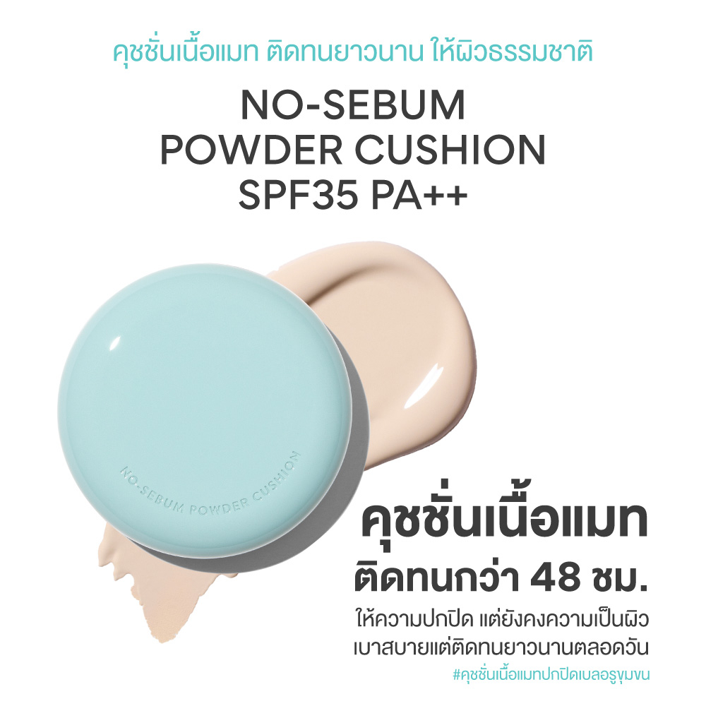 No Sebum Powder Cushion 3