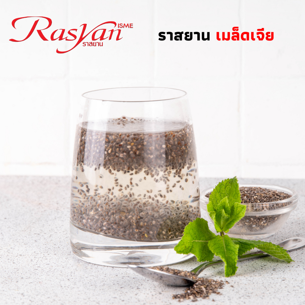 เมล็ดเจีย 100% 3