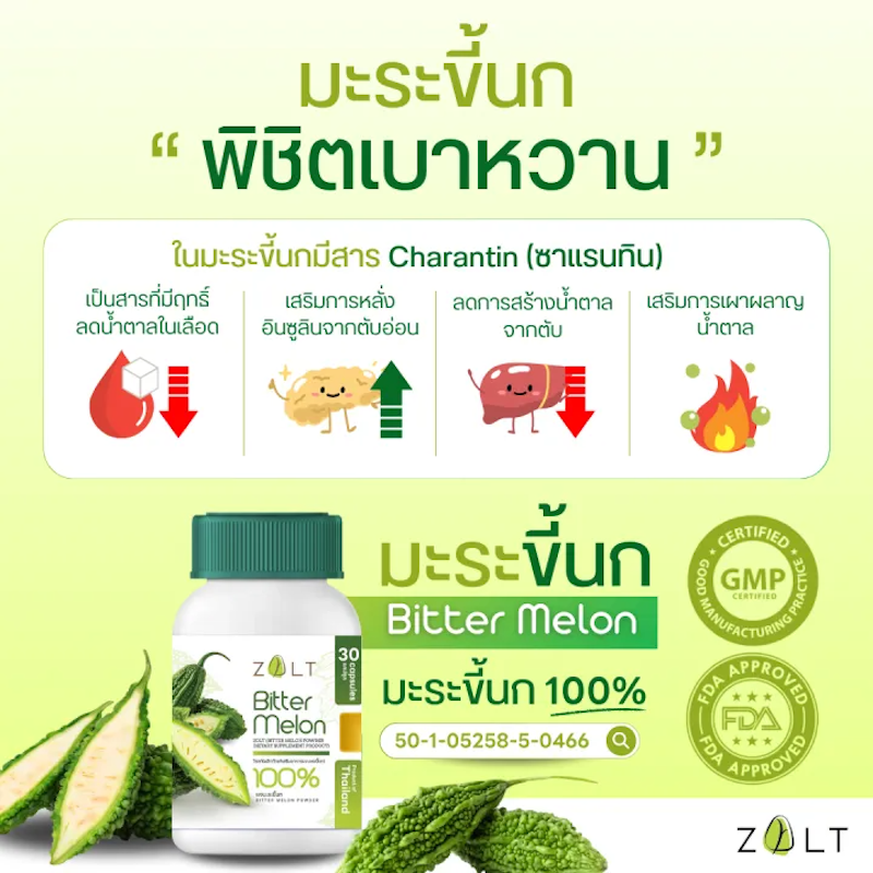 ผลิตภัณฑ์เสริมอาหารผงมะระขี้นก 3