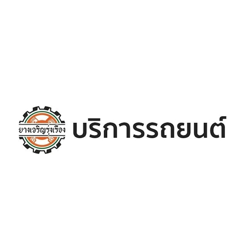 ฟลัชชิ่งเกียร์ ยางเจริญรุ่งเรือง 1