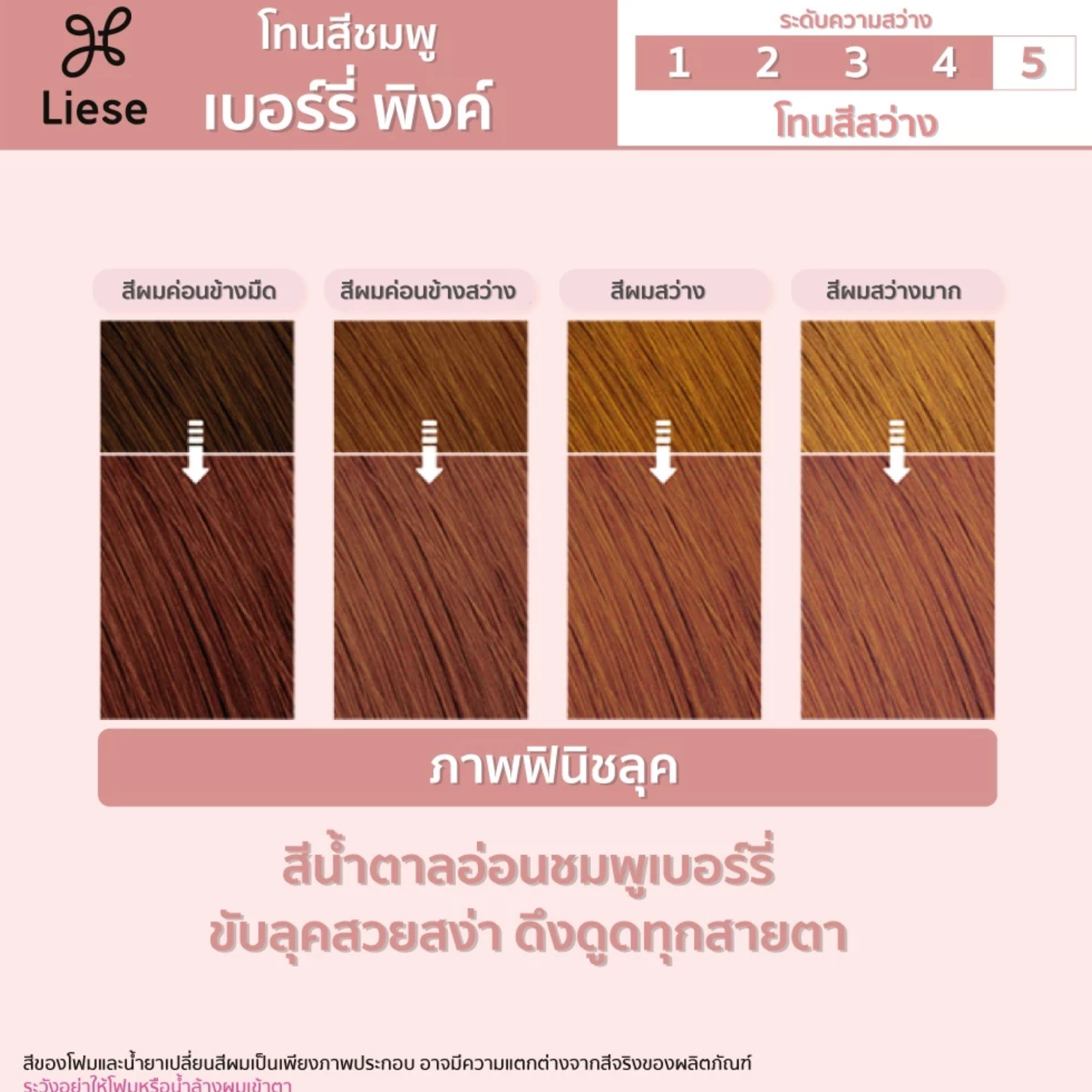 Creamy Bubble Color สี Berry Pink 2