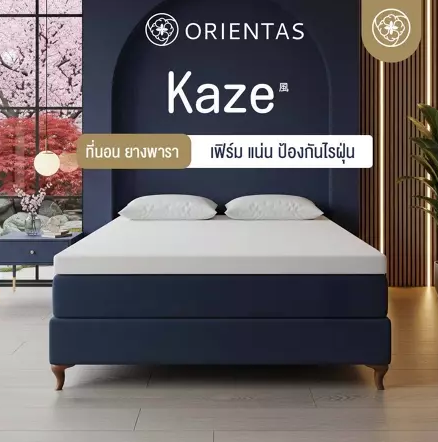 ท็อปเปอร์ยางพารา รุ่น Kaze 3