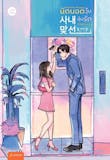 10 นิยาย E Book แนะนํา ปี 2026 รวมนิยายดัง ทดลองอ่านได้ฟรี 3