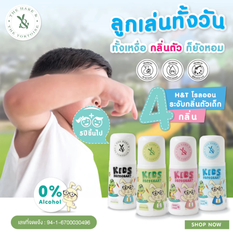 โรลออนเด็ก 5