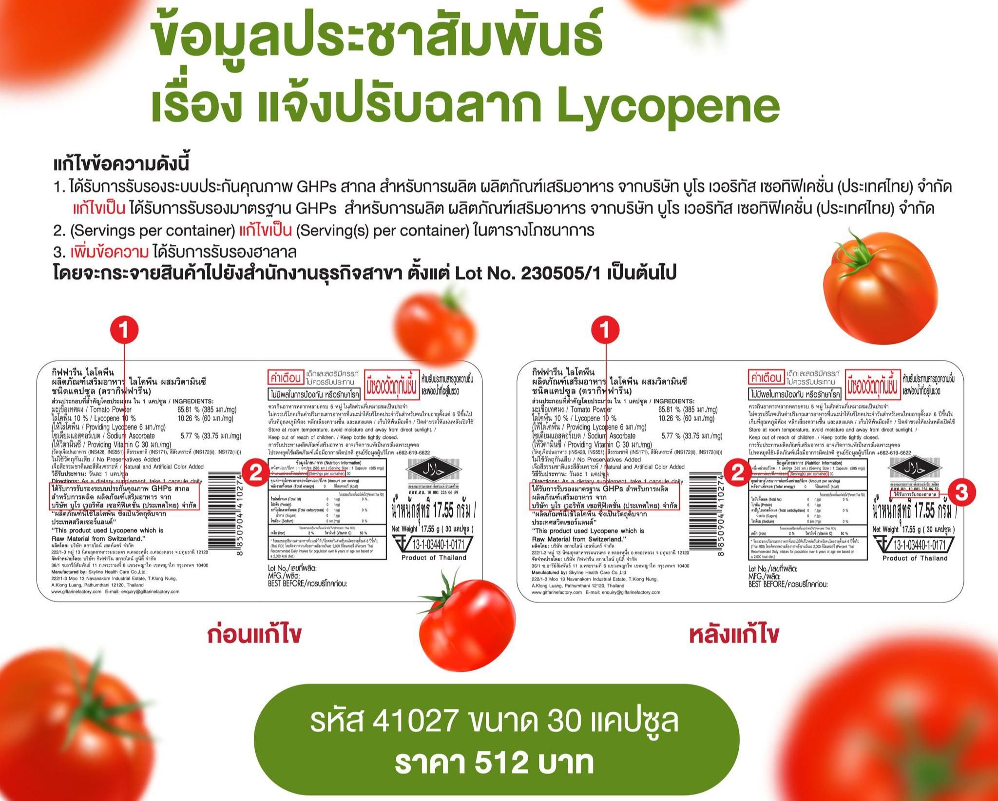 Lycopene 2