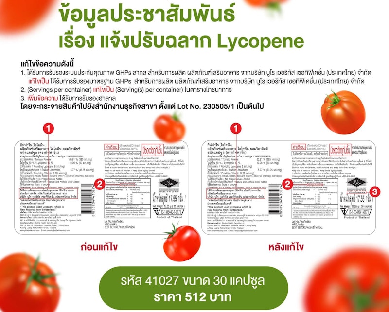 Lycopene 2