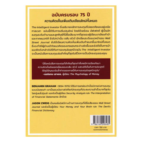 คัมภีร์การลงทุน The Intelligent Investor  2