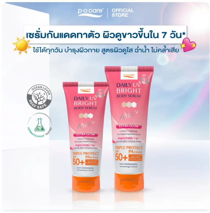 DAILY UV BRIGHT BODY SERUM   2