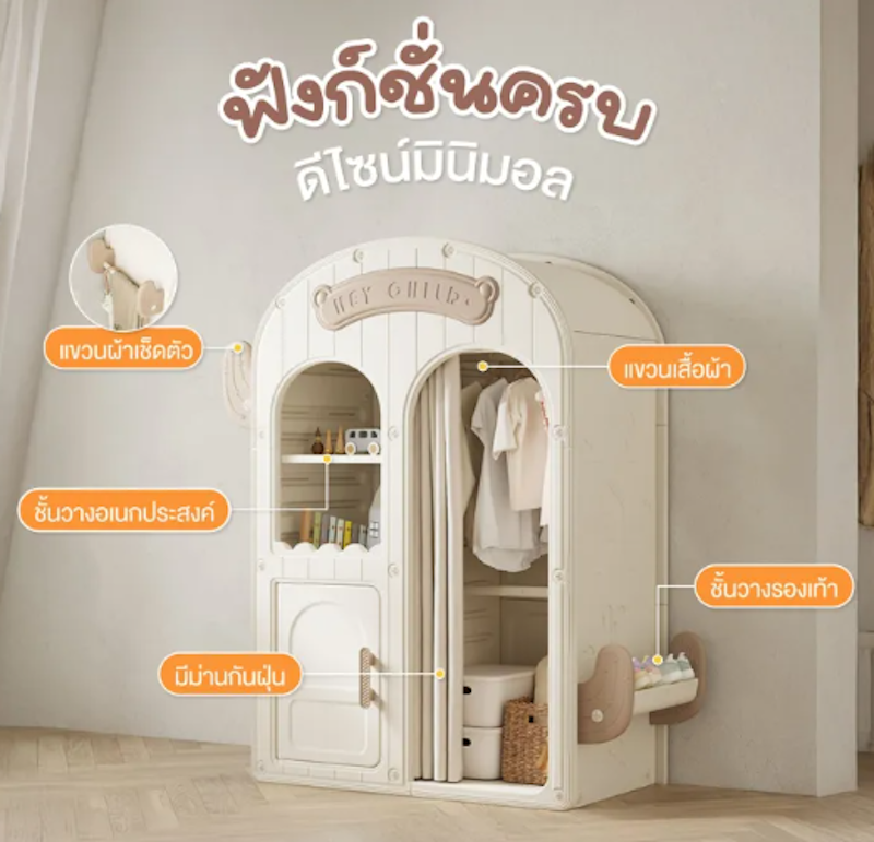 ตู้เสื้อผ้าเด็ก รุ่น Homie 3
