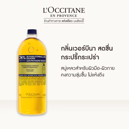 Shea Verbena Liquid Soap 3