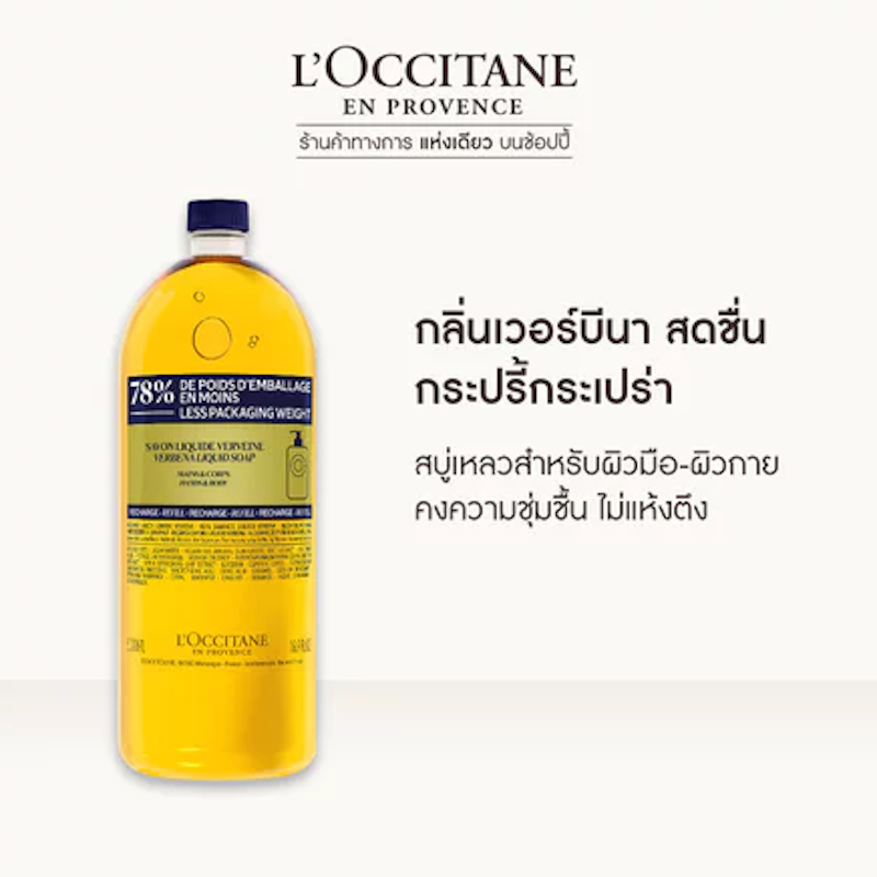Shea Verbena Liquid Soap 3