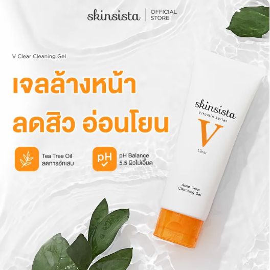 V Clear Cleansing Gel 3