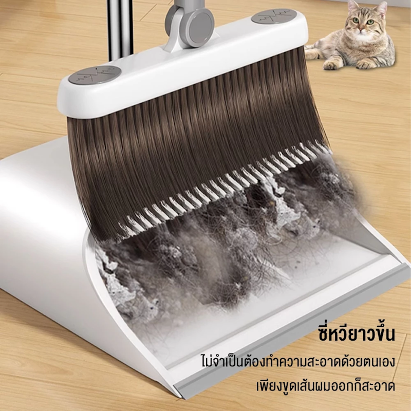 ชุดไม้กวาด 2