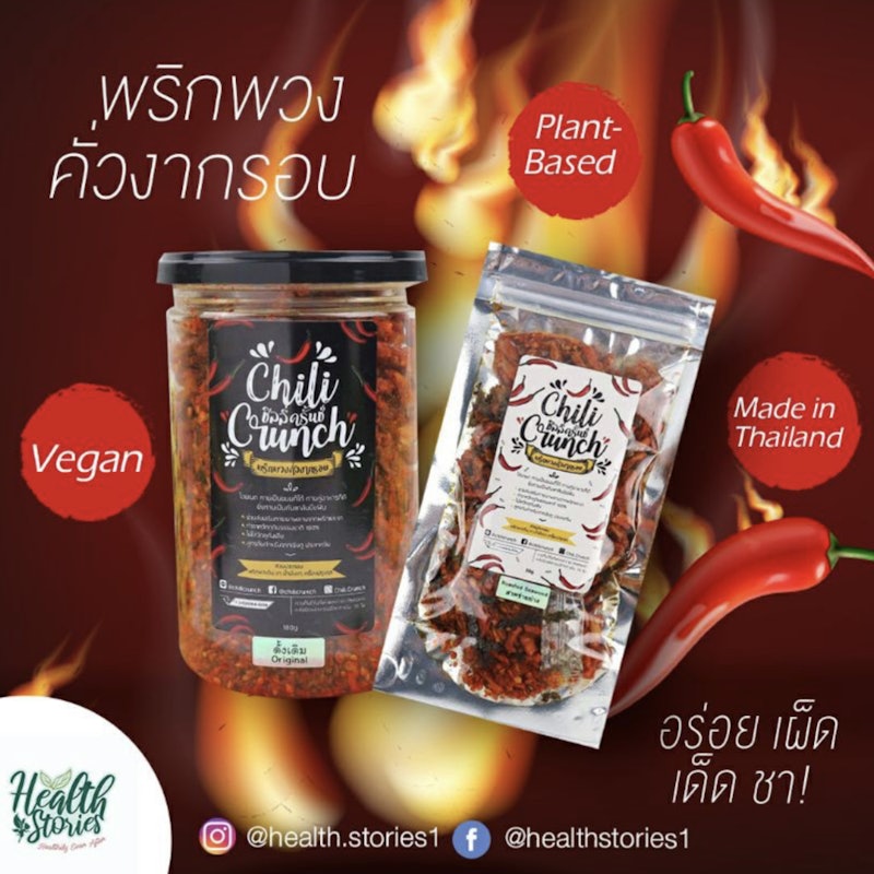 พริกพวงคั่วงากรอบ รสทรัฟเฟิล 2