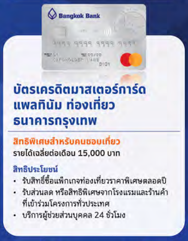 Mastercard Platinum Travel Credit Card 2