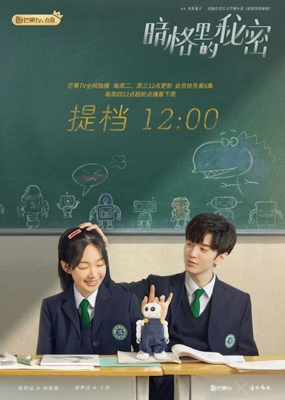 ซีรี่ย์จีน โรแมนติก Our Secrets : รักในความลับ 1