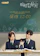 Mango TV ซีรี่ย์จีน โรแมนติก Our Secrets : รักในความลับ 1