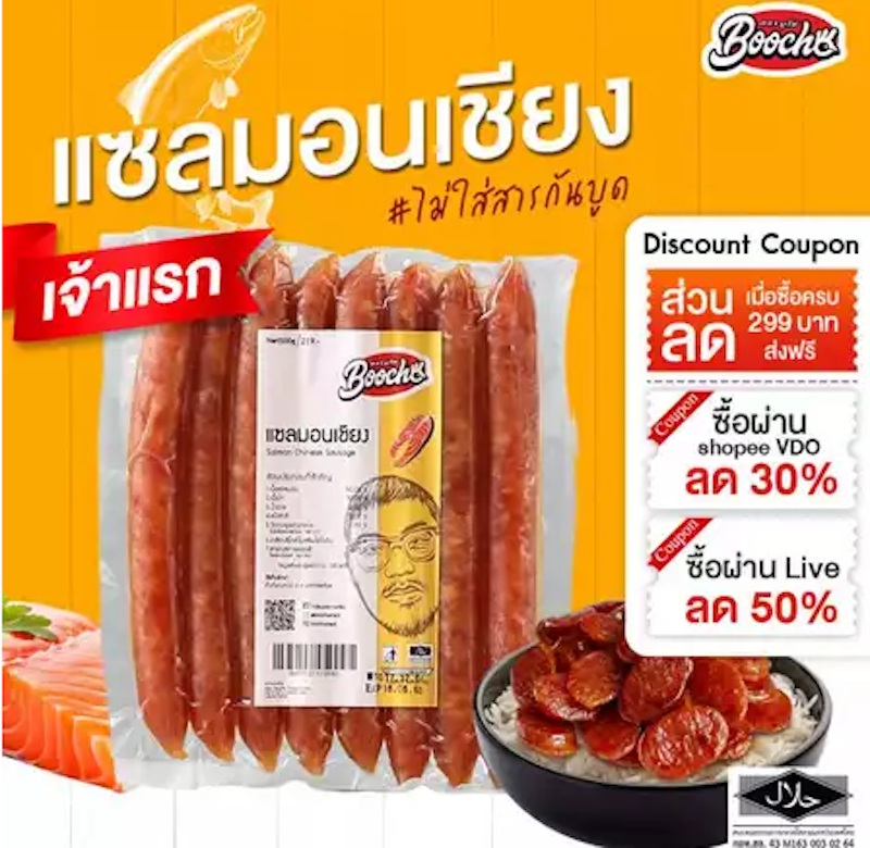 กุนเชียงปลา เเซลมอนเชียง 3