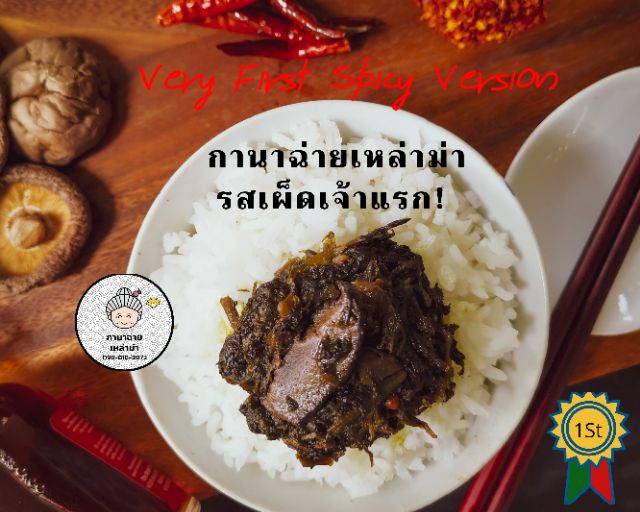 กาน่าฉ่าย สูตรเผ็ด 3