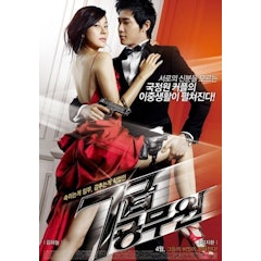 หนังโรแมนติก คอมเมดี้ เกาหลี My Girlfriend Is an Agent : แฟนผมเป็นสายลับ
