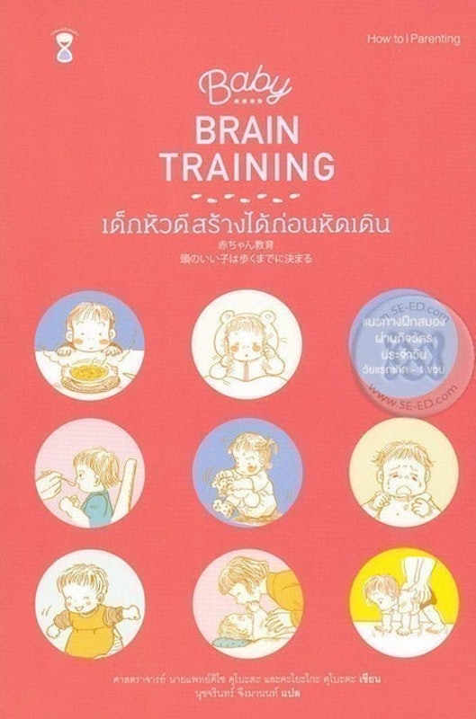Baby BRAIN TRAINING เด็กหัวดีสร้างได้ก่อนหัดเดิน 1