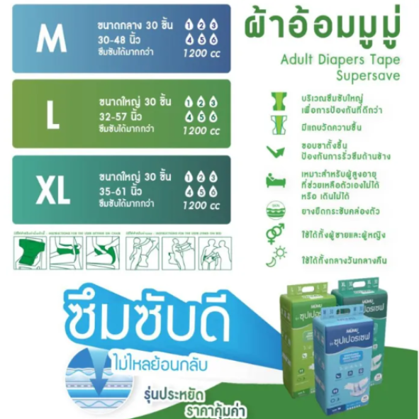 ผ้าอ้อมผู้ใหญ่ 3