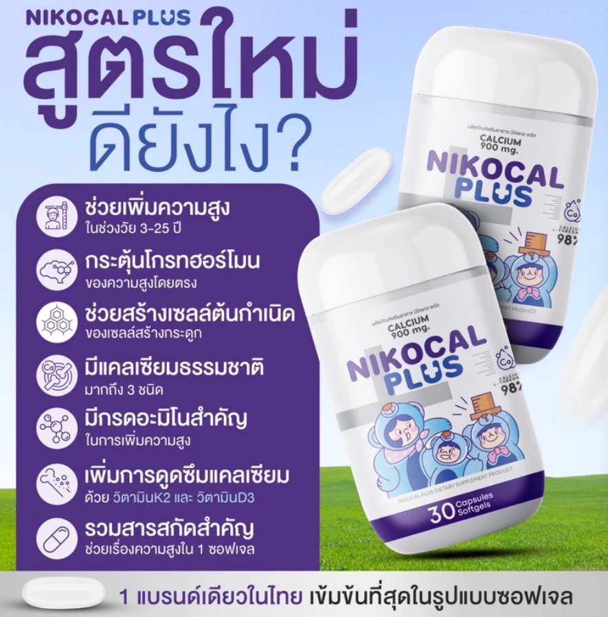 ผลิตภัณฑ์เสริมอาหาร 2