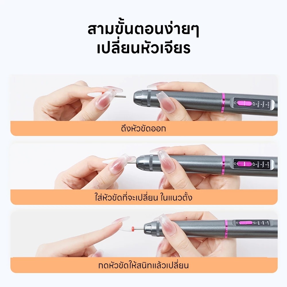เครื่องเจียเล็บไฟฟ้า 3