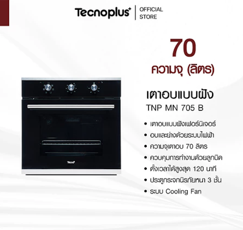 เตาอบแบบฝังเฟอร์นิเจอร์ รุ่น TNP MN 705 B ความจุ 70 ลิตร 3