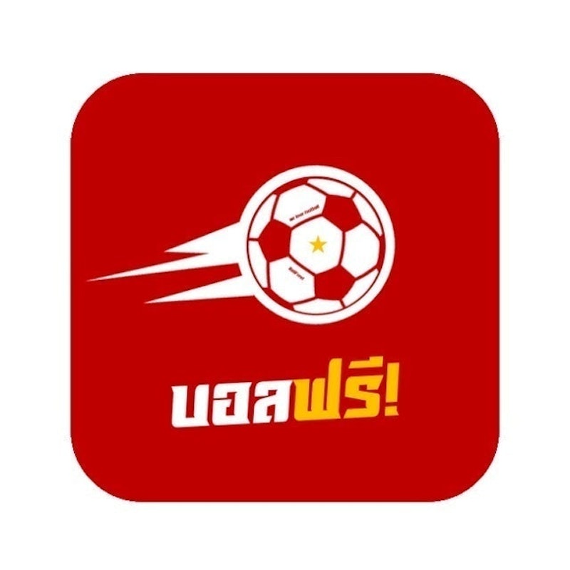 แอปดูบอลสด บอลฟรี - รวมโปรแกรมบอลฟรี 1