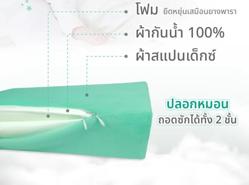 หมอนเด็กกันกรดไหลย้อน 2