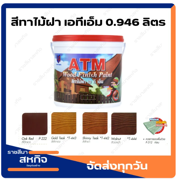 สีทาไฟเบอร์ซีเมนต์ 2