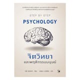 10 หนังสือจิตวิทยา แนะนํา ปี 2026 น่าอ่าน พัฒนาตัวเอง 3