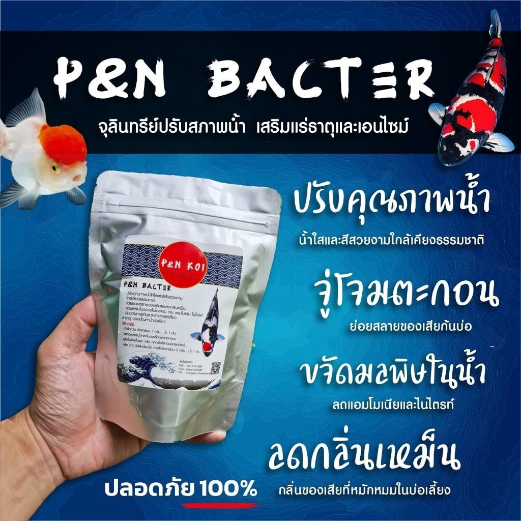 จุลินทรีย์ปรับสภาพน้ำใส 2