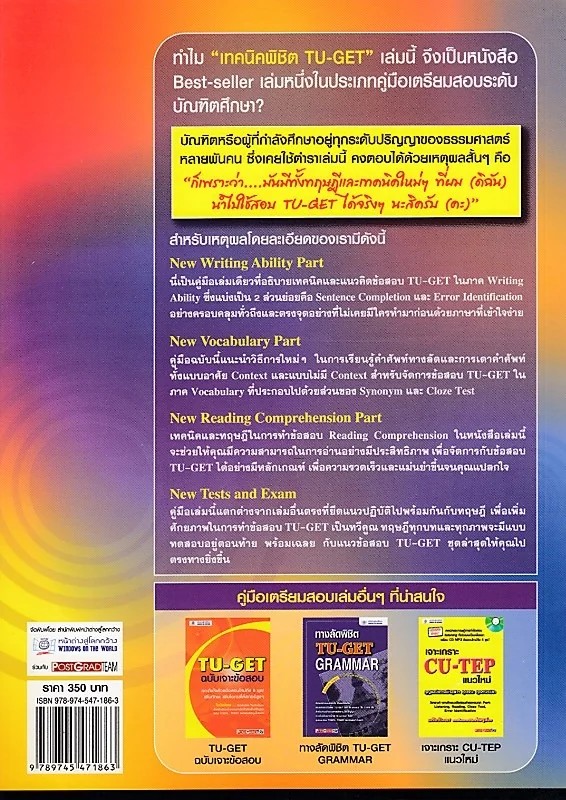 หนังสือ เทคนิคพิชิต TU-GET-B 2