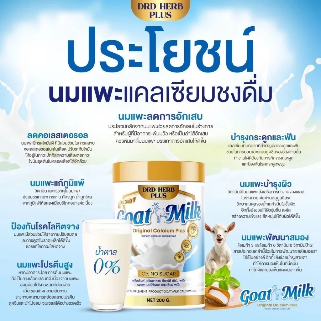 นมแพะออริจินัล 3