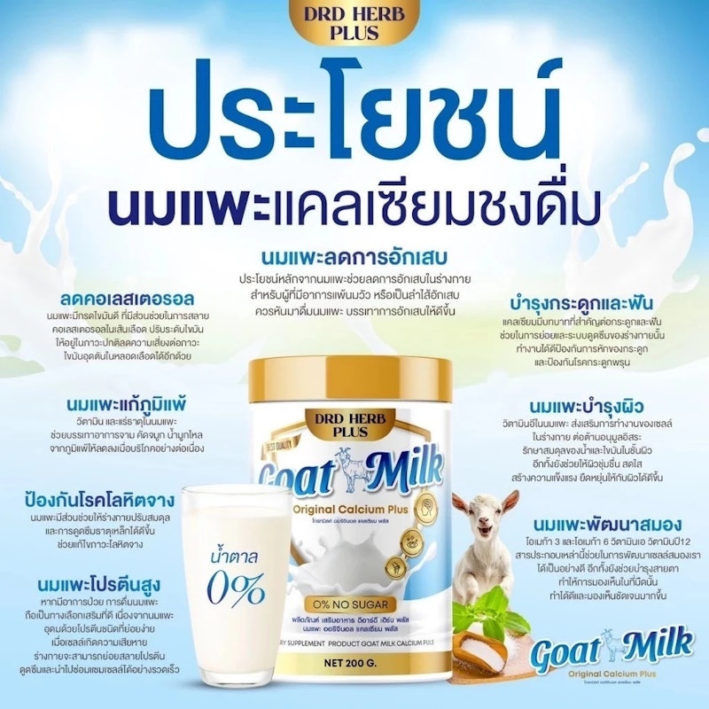 นมแพะออริจินัล 3