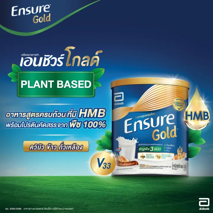เอนชัวร์ โกลด์ กลิ่นอัลมอนด์ สูตรโปรตีนธัญพืช 2