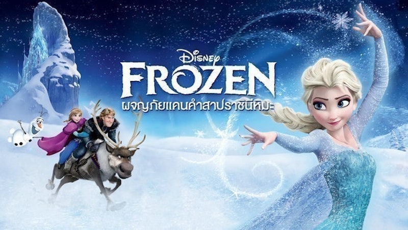 การ์ตูนดิสนีย์ ผจญภัยแดนคำสาปราชินีหิมะ (FROZEN) 1