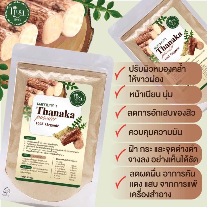 ผงทานาคา ออร์แกนิค ไม่ผสมแป้ง 3