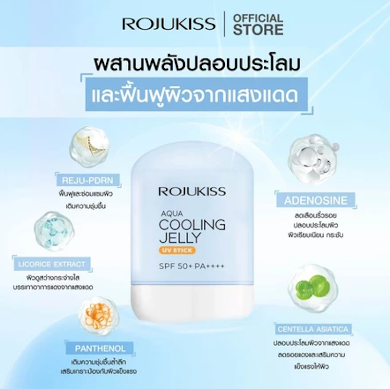 Aqua Cooling Jelly UV Stick SPF50+ PA++++ 2
